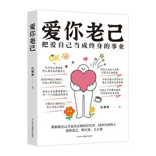 爱你老己+允许万物穿过正版书籍把自己当恋人来爱与老己建立亲密关系把爱自己当做终身事业告别焦虑内耗接纳不完美的自己治愈心灵