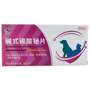 宠物狗猫犬肠炎拉稀止泻药狗拉肚子强力止泻片碱式碳酸铋腹泻
