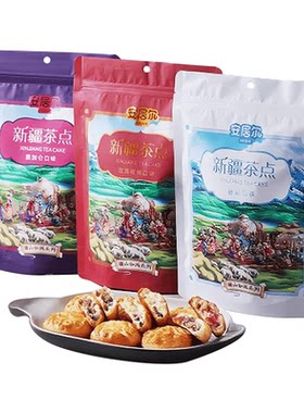 安居尔新疆茶点三口味215g独立装