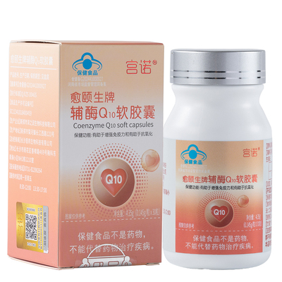 辅酶q10心脏辅酶素强免疫抗氧化