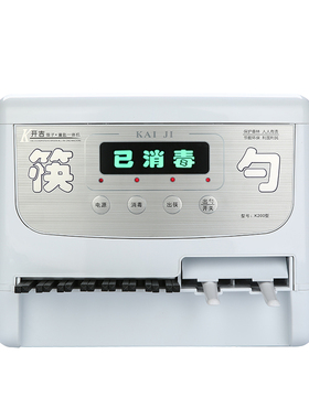 全自动筷子餐厅连续出勺子消毒机
