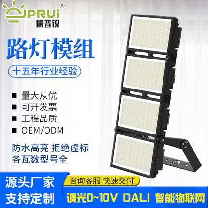 定制LED路灯模组 户外ip65高杆灯 500W球场灯塔吊高亮贴片投射灯