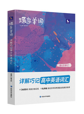 2026蝶变高中英语单词书3500词