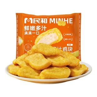 【新品上市】民和炸鸡多汁鸡块1kg囤货装空气炸锅半成品休闲小食