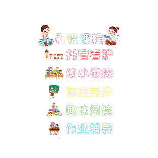 托管班玻璃门贴纸教育辅导班培训班教室橱窗广告海报装饰静电贴画