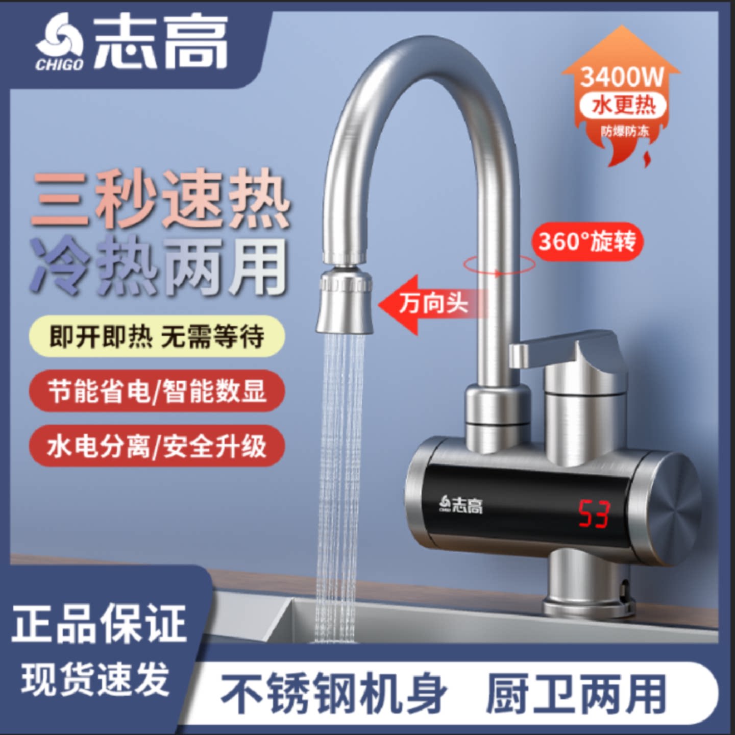志高热式电热水龙头加热速热厨房小厨快速自来水进水家用热水器
