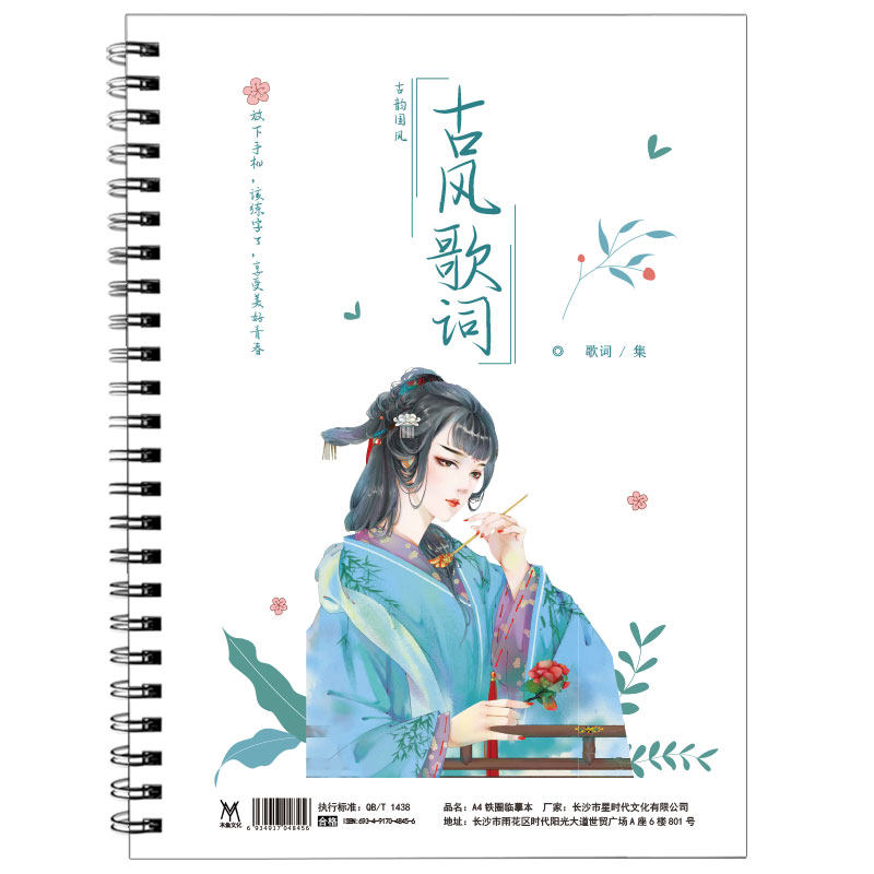 古风歌词本网易云抖音歌词字帖