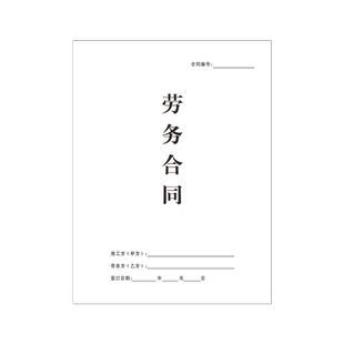 【餐饮店律师版】2026年劳务合同新版个体户饭店兼职入职免责书酒店员工用工临时工餐厅烧烤劳动合作合伙协议