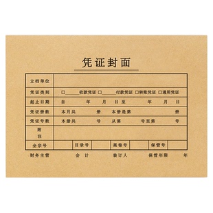 A5凭证封面A4一半240×140记账财务会计增值税抵扣联封面底装订通用规格牛皮纸金蝶用友包角电脑档案