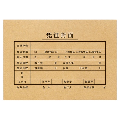 讯客加厚通用A5凭证封面