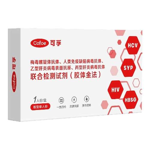 可孚hiv艾滋病检测纸自检梅毒传染病四项四合一非第五代第四代