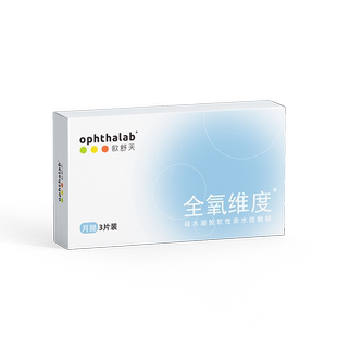 欧舒天ophthalab全氧维度硅水凝胶透明近视隐形眼镜月抛2片高透氧