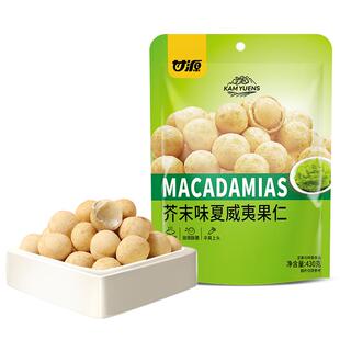 甘源芥末味夏威夷果仁免剥壳大果仁办公室下午茶零食大袋包430g