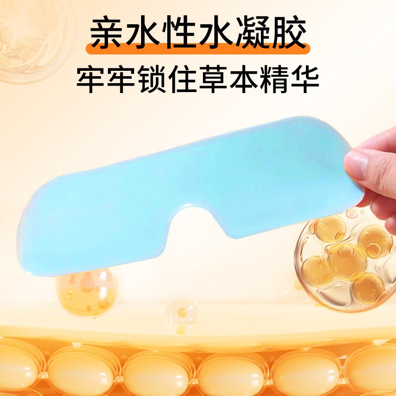 葵花叶黄素冰敷眼罩护眼贴水凝胶眼罩冷敷眼贴叶黄素冰敷眼罩