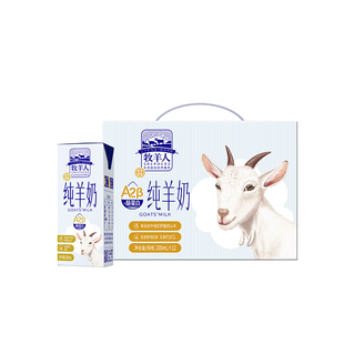 牧羊人高钙纯羊奶A2β酪蛋白成人儿童羊奶新鲜奶日期官方旗舰店