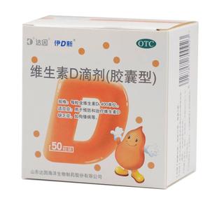 达因维生素D滴剂盒维vd缺乏症佝偻病d3医药专营店d2婴儿k1胶囊ad