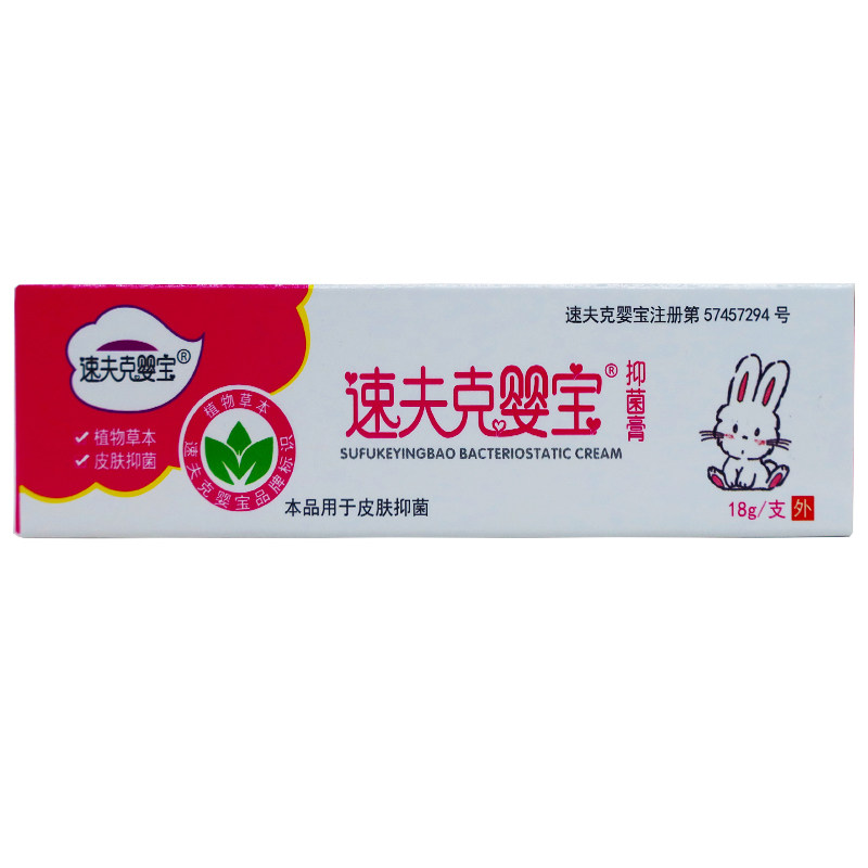 正品速夫克婴宝特护膏18克植物草本皮肤外用涂抹乳居家常备买1送1