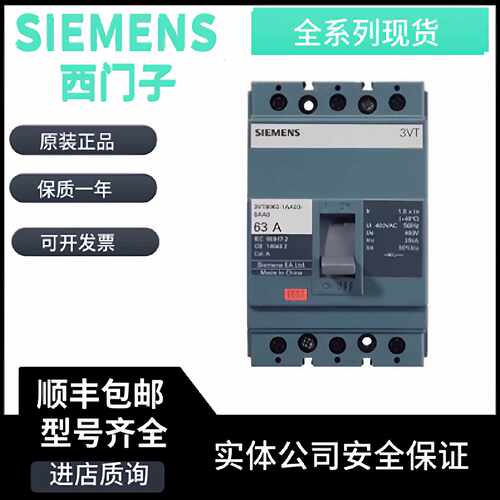 议价西门子塑壳断路器3VT8216 8110空气开关100A160A250A400A630A