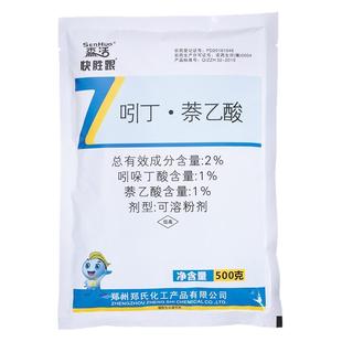 森活快胜跟吲丁荼乙酸植物生长调节剂吲哚丁酸引丁萘乙酸生根剂粉