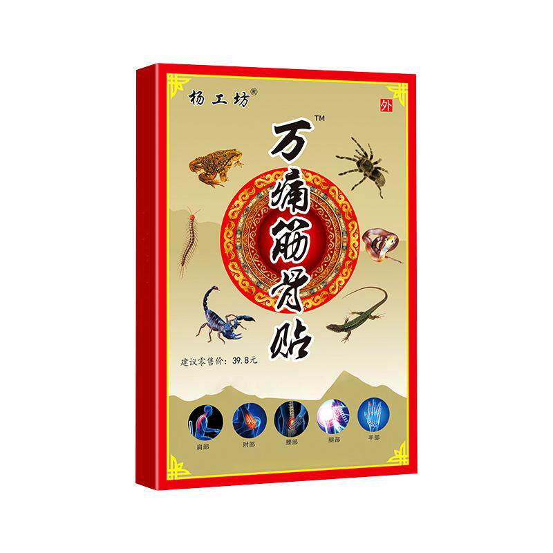 万痛筋骨贴杨工坊舒缓关节不适