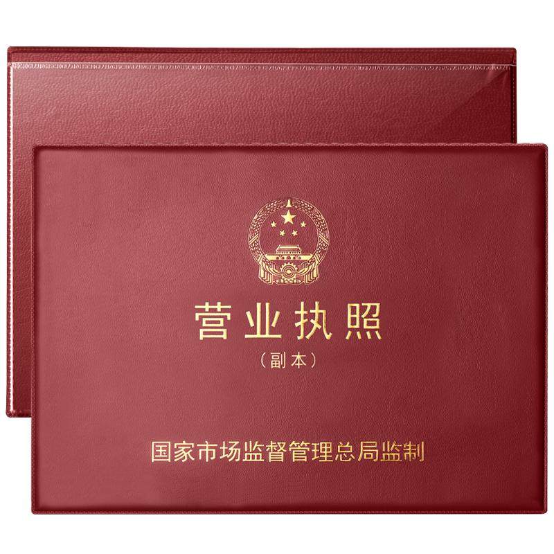 工商营业执照保护套防尘收纳外壳