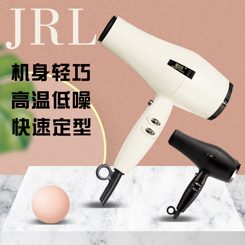 JRL3600吹风机发廊专用超轻高温静音专业速干不伤发造型电吹风