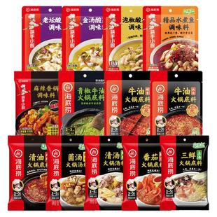 正宗海底捞火锅底料牛油番茄菌汤清汤麻辣香锅家用小包装四川重庆