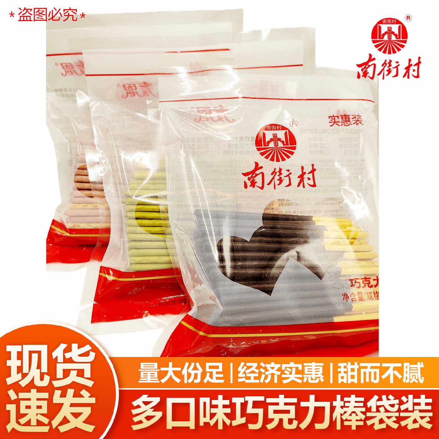 巧克力棒南街村巧克力长条涂层饼干多种口味儿童休闲解馋追剧零食