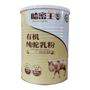 中驼哈密王纯驼奶粉新疆有机三岁以上青少年中老年孕妇营养无蔗糖