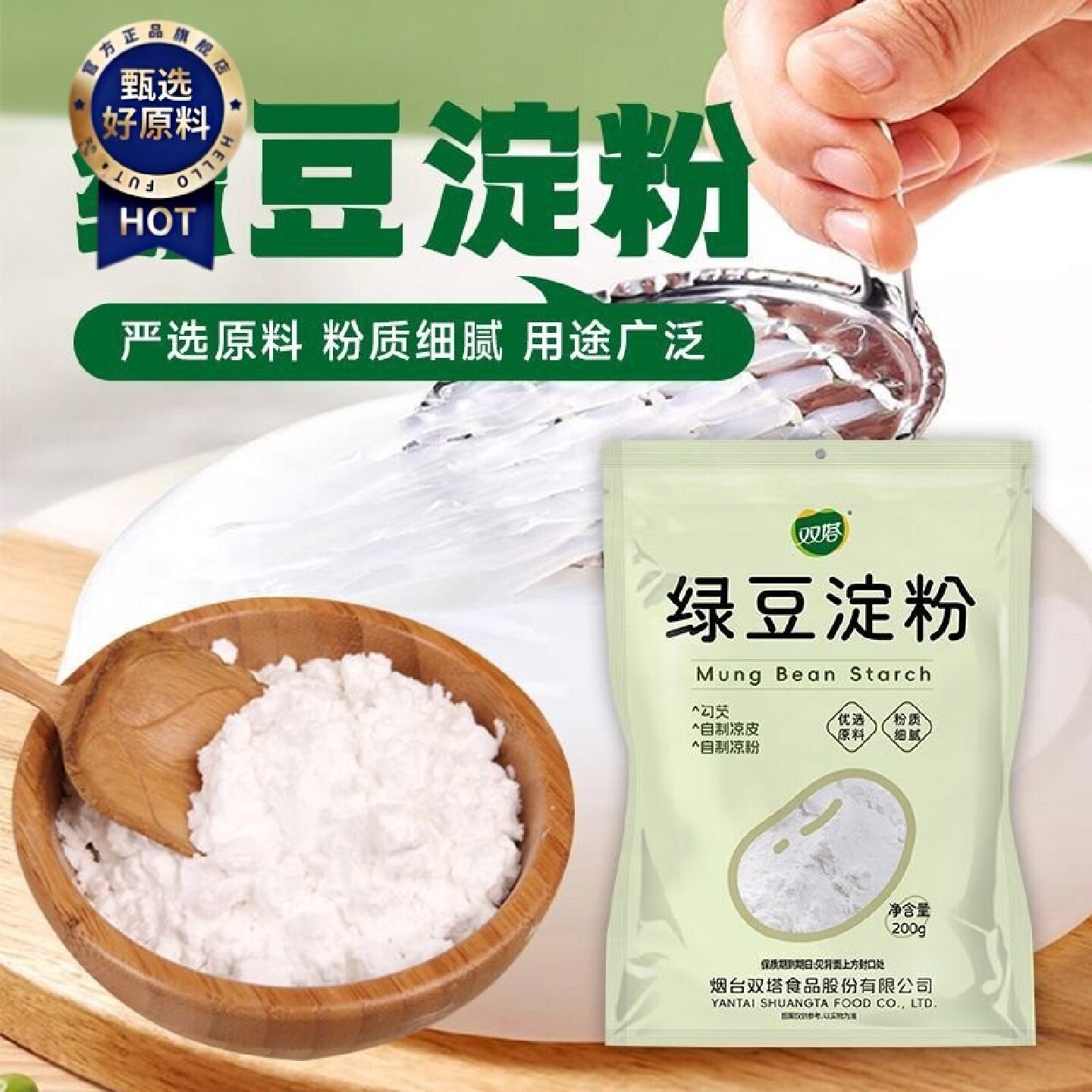 双塔凉粉专用绿豆淀粉200g小包装纯绿豆淀粉自制凉皮家用商用食材