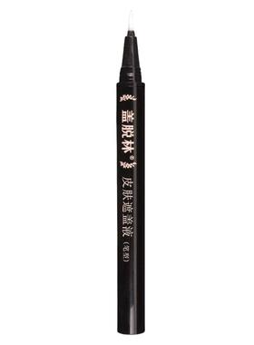 盖脱林白斑遮盖笔防水防汗