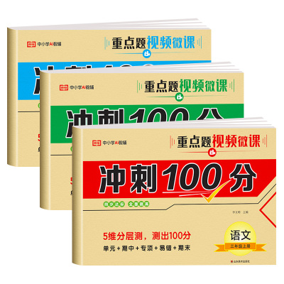 三年级上册试卷测试卷全套人教版