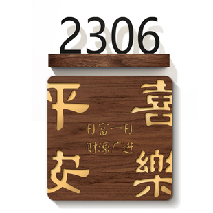 门牌号码牌家用门牌定制平安喜乐带灯门牌订制网红风挂牌门酒店宾馆入户门牌号创意民宿住宅别墅装饰发光门牌