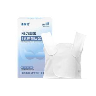 迪福伦医用乳腺术后压力绷带胸部加压带微创固定手术专用弹力胸带