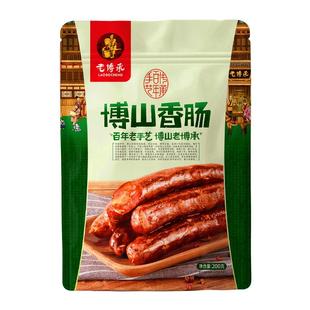 老博承博山香肠淄博特产烧烤伴侣休闲零食灌肠二肥八瘦咸香入味