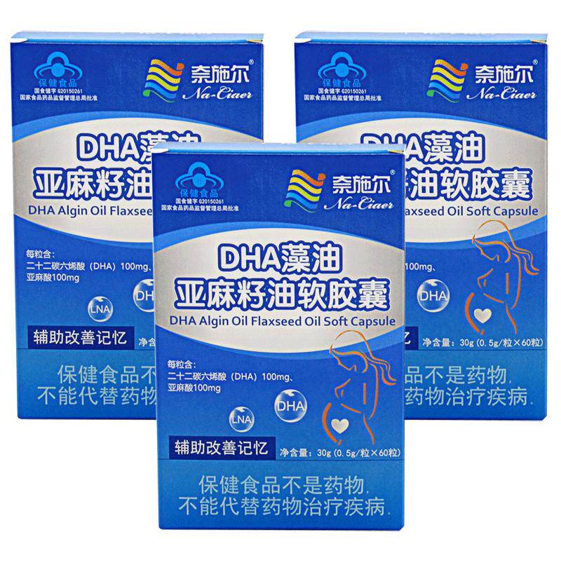 3孕妇儿童DHA海藻油核桃油亚麻酸