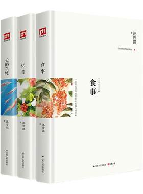 正版包邮汪曾祺精装选集（全三册）忆昔天鹅之死食事散文人间草木汪曾祺作品精选 关于美食与爱的散文作品中国现当代名家经典散文