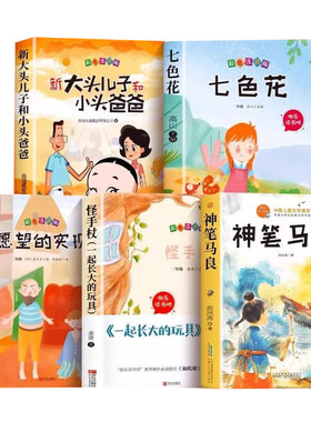 全套5册神笔马良二年级下册必读正版的课外书注音版快乐读书吧二下2小学生阅读书籍七色花一起长大的玩具愿望的实现人教版K故事