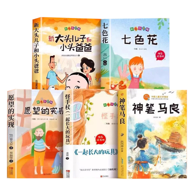全套5册神笔马良二年级下册必读正版的课外书注音版快乐读书吧二下2小学生阅读书籍七色花一起长大的玩具愿望的实现人教版K故事
