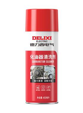 德力西化油器清洗剂化清剂