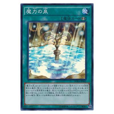 游戏王 日版DUEA-JP065 SR 魔力之泉 CL2 AL2
