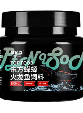 佩尼森小火龙鱼饲料东方蝾螈鱼食娃娃鱼六角恐龙食物缓沉底栖鱼粮