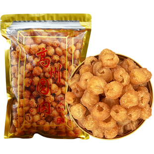 高州桂圆肉特级9a龙眼肉250g-500g正宗桂元肉厚大干果无核0无添加