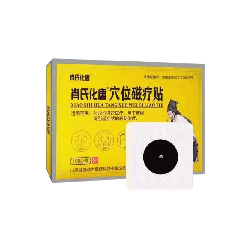 肖氏化唐糖控糖消穴位磁疗贴降糖尿病引起症状辅助官方旗舰店正品