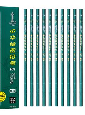 中华牌铅笔2b素描hb练字铅笔HB
