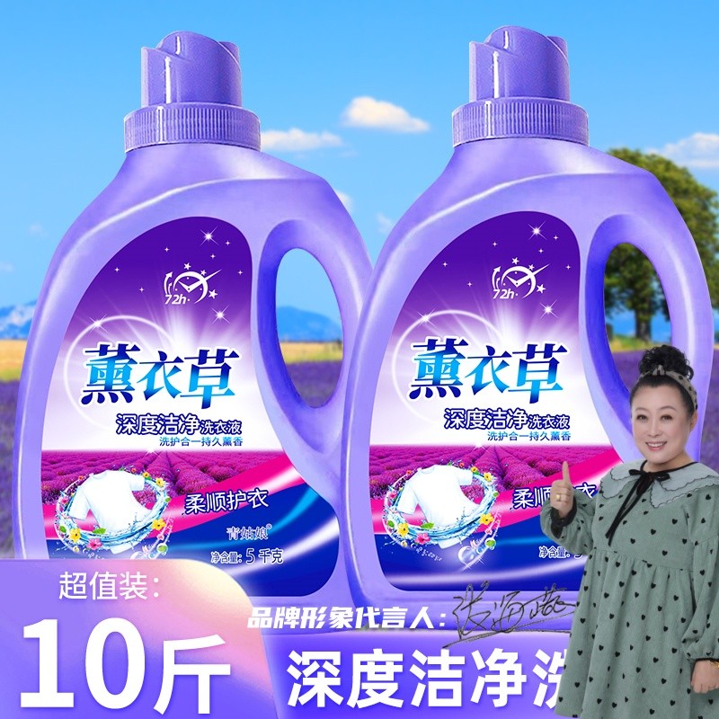 10斤大桶装薰衣草洗衣液薰衣草香气香味持久留香深层洁净特价