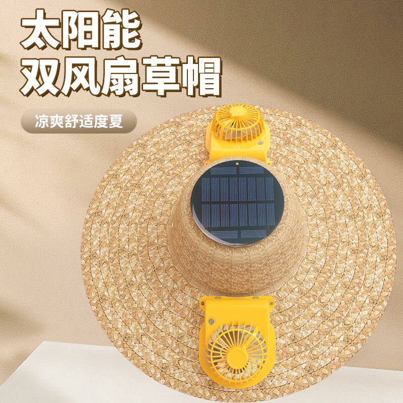 带风扇的草帽太阳能夏季农用户外编织遮阳防晒农民钓鱼农活大斗笠