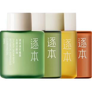逐本卸妆油晨蜜清欢自在敏感肌脸部深层清洁便携旅行装