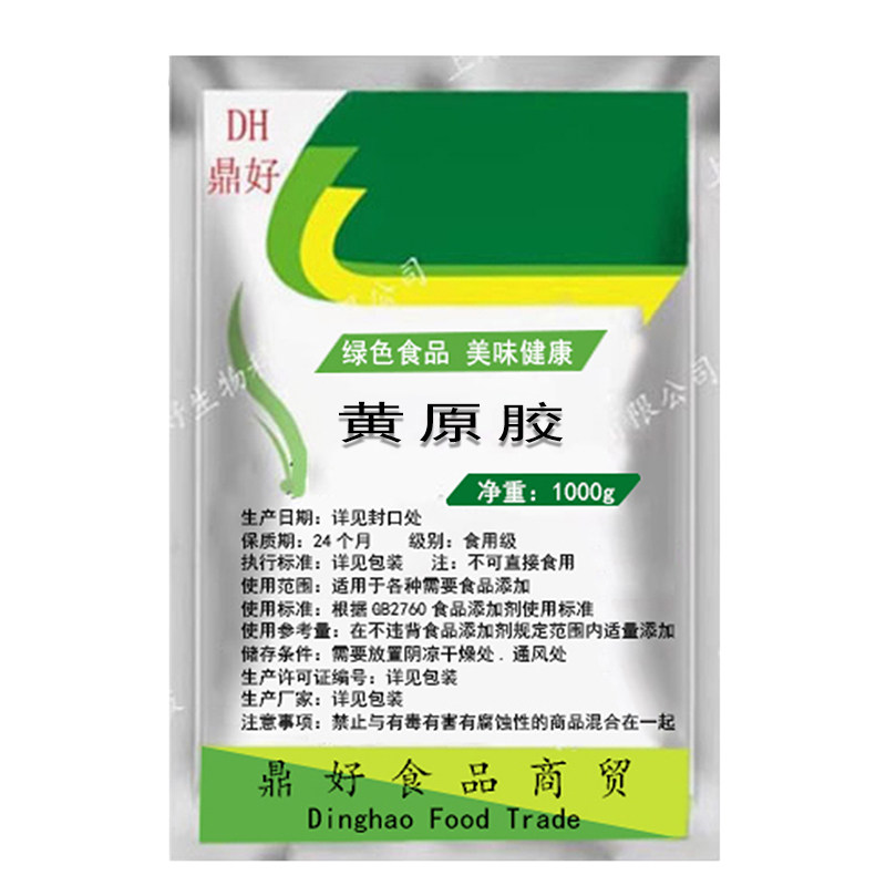 食品级黄原胶 增稠 悬浮稳定剂食品级 化妆品等添加剂1kg散装包邮