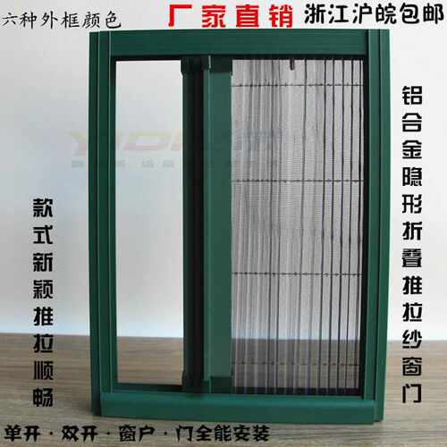 上海亿帝定做推拉式隐形折叠纱窗纱门防蚊风琴式沙窗沙门铝伸缩